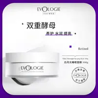 【达人力荐】Evologie进化论白月光睡眠面膜补水保湿提亮涂抹式嫩肤