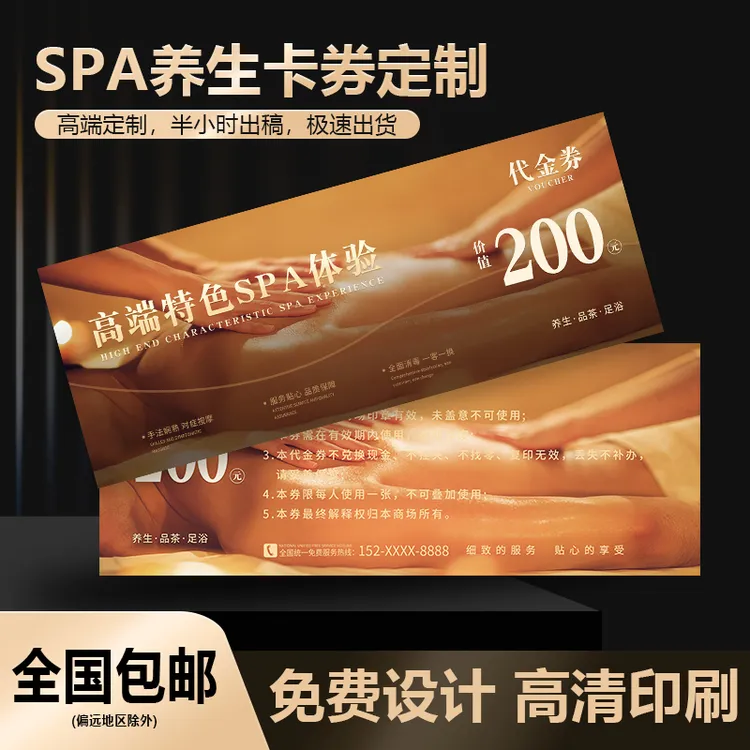 养生会所代金券定制男士商务优惠券订做高端SPA品茶免费设计