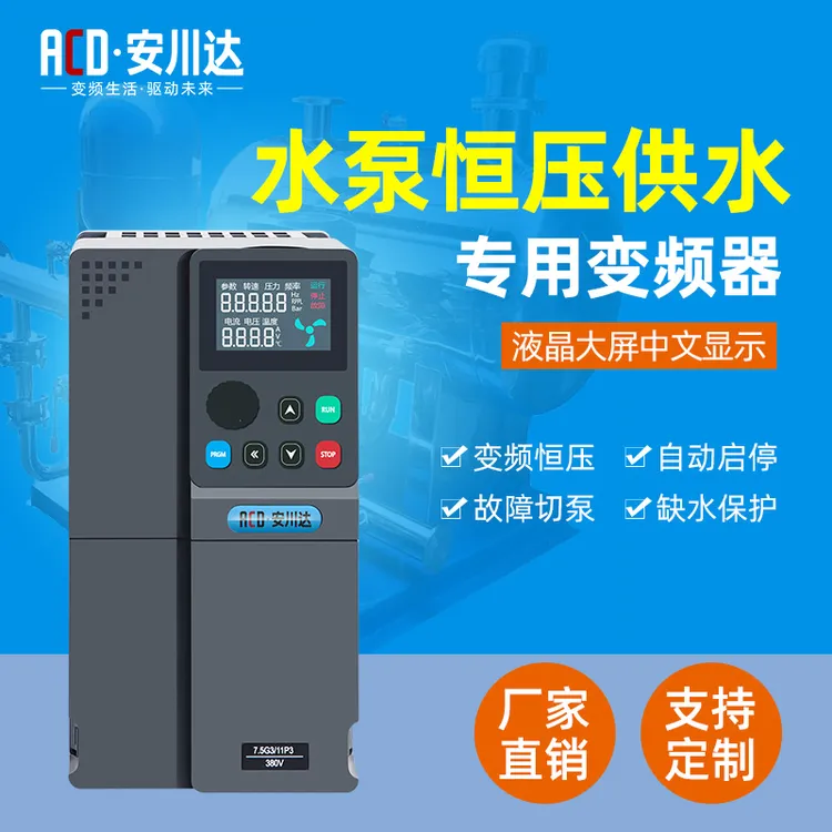安川达恒压供水专用变频器三相380V2.2/5.5/7.5/15KW水泵增压节能