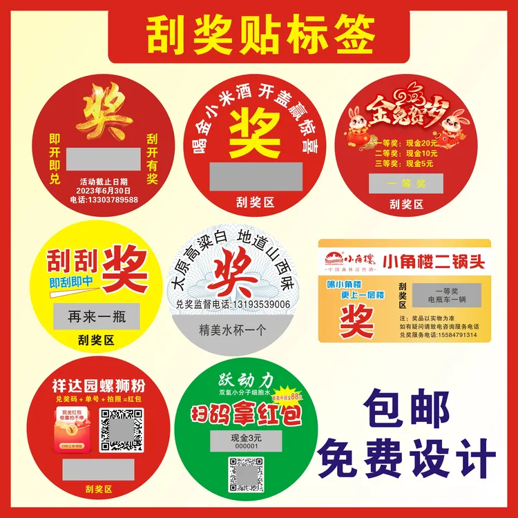 刮刮奖不干胶 刮刮卡刮刮涂层刮开中奖刮奖卡 刮奖券防伪标签定制