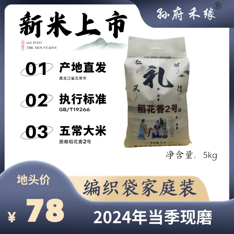 2024年新米上市五常原粮稻花香2号10斤编织袋家庭装核心产区种植