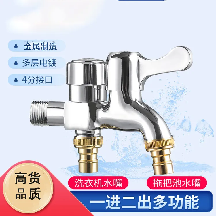 4分口电镀多功能洗衣机水龙头一进二出电镀防护厨房家用独立开关