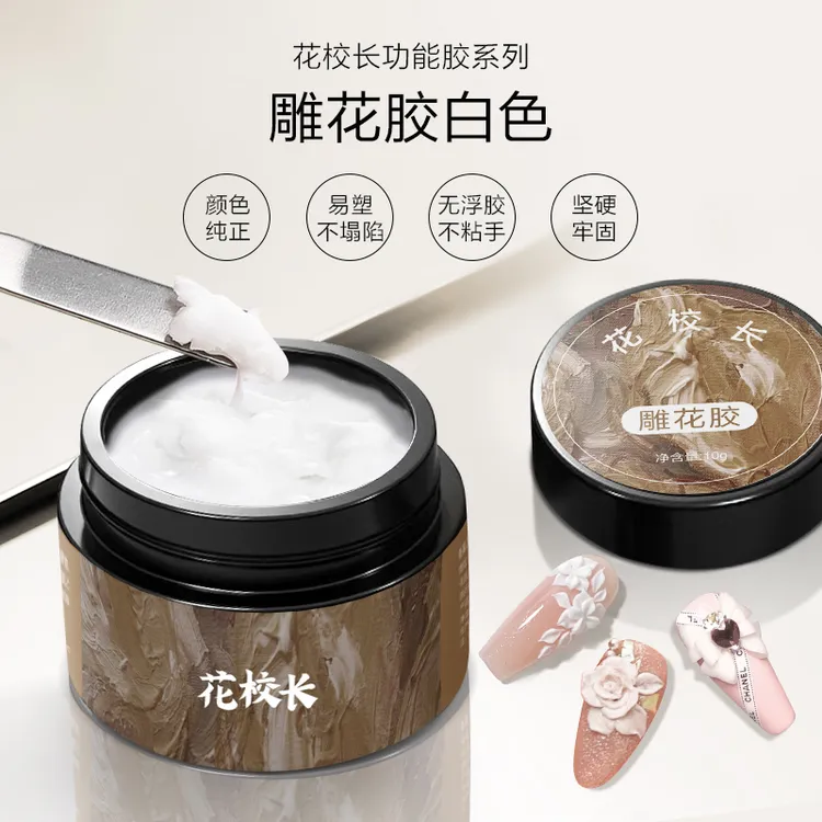 【花校长】日式雕花胶塑造形胶爆款美甲甲油胶