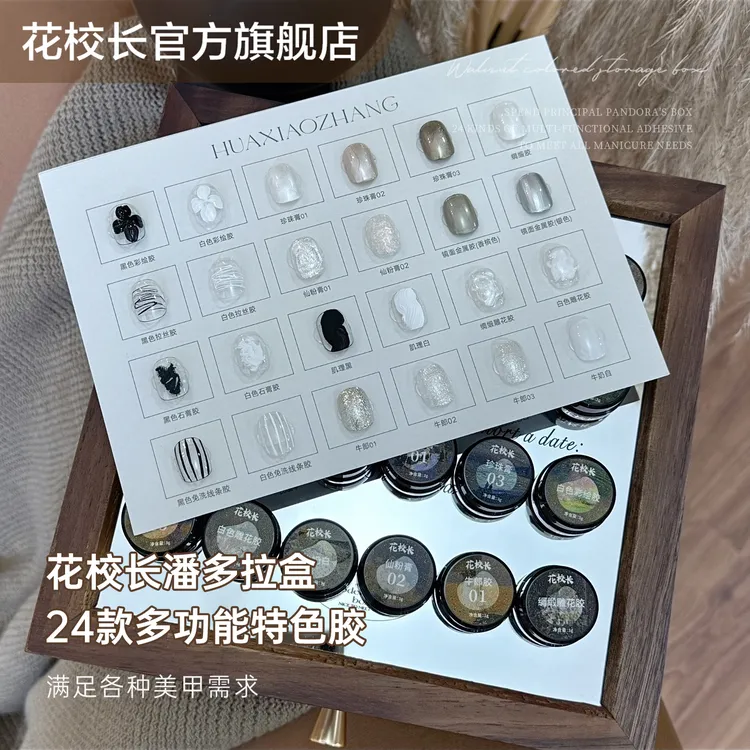 花校长潘多拉盒24款多功能特色胶彩绘胶金属拉线胶仙粉膏珍珠膏