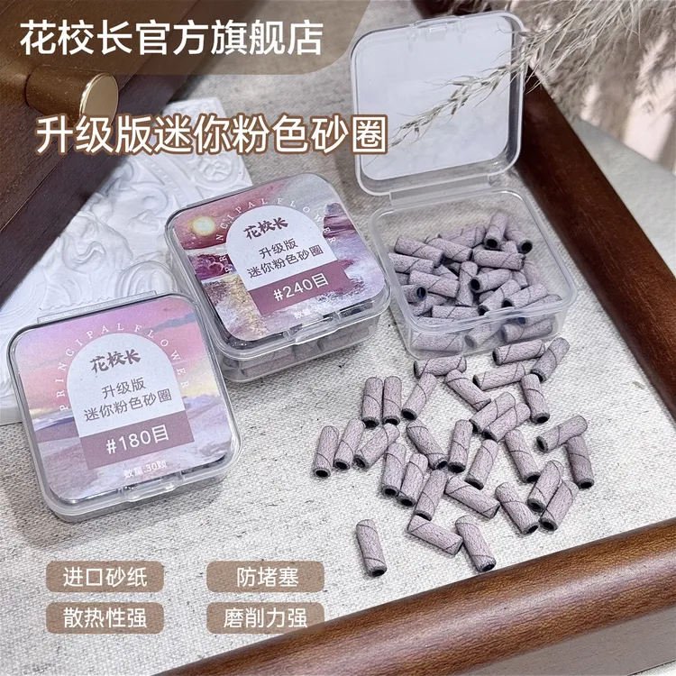 【花校长】升级版粉色迷你小砂圈美甲打磨头快速本甲刻磨打磨机
