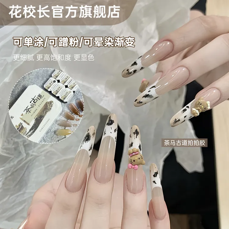【乐悠专属】茶马古道拍拍胶彩绘胶高饱和晕染渐变美甲油胶