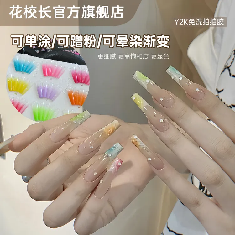 花校长Y2K千禧辣妹风拍拍胶彩绘胶免洗高饱和晕染渐变美甲油胶