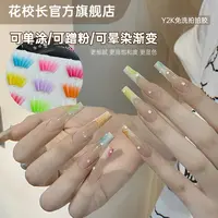 花校长Y2K千禧辣妹风拍拍胶彩绘胶免洗高饱和晕染渐变美甲油胶
