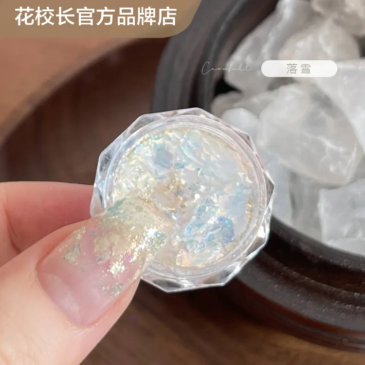 【花校长】落雪云锦粉欧泊粉系列美甲饰品达人推荐亮晶晶闪粉
