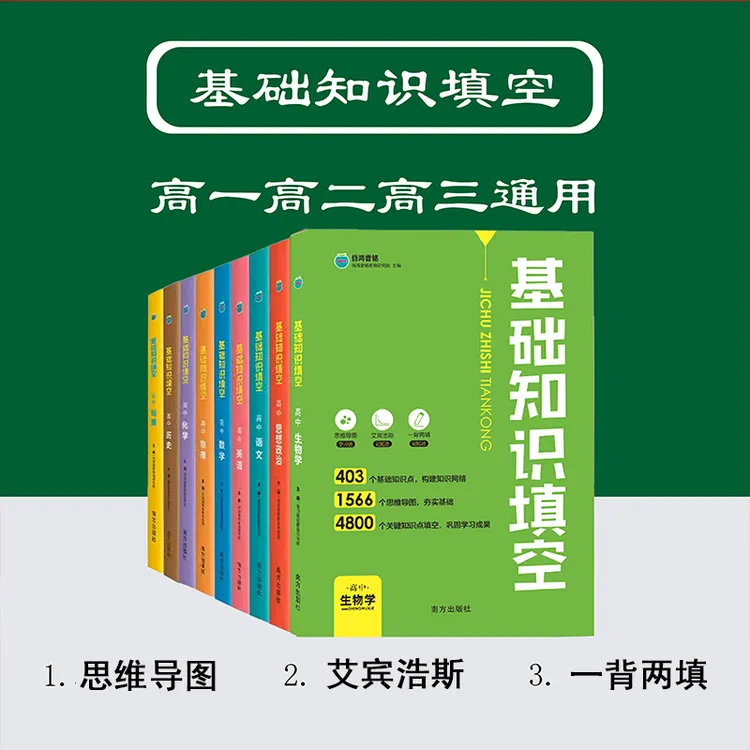 新版高中基础知识填空全国通用数学物理化学生物填空训练记忆
