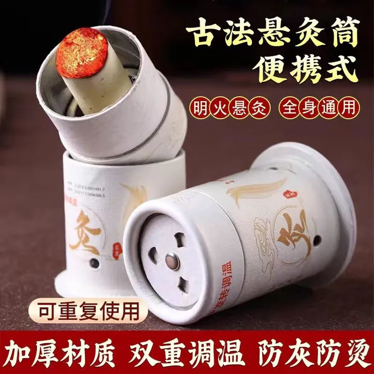 【全新升级】艾灸盒艾灸罐悬灸筒罐艾灸套装肚子腹部专用艾灸小悬罐