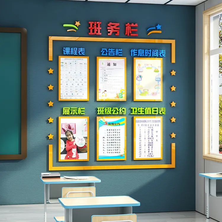 班级务公告栏墙贴面荣誉展示文化教室布置装饰挂神器小学建设初中