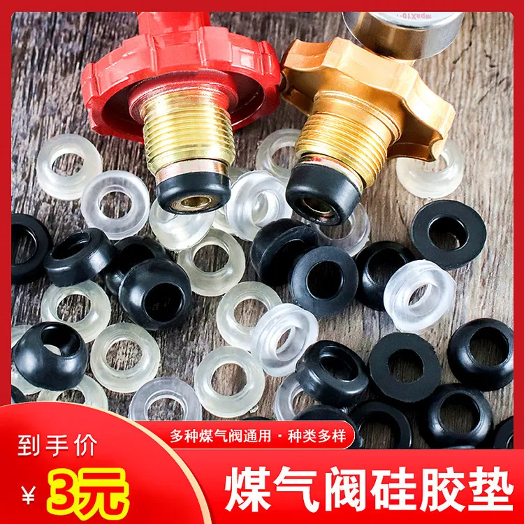 煤气罐减压阀密封圈橡胶垫皮垫 煤气阀门皮圈垫片O型圈灶具配件