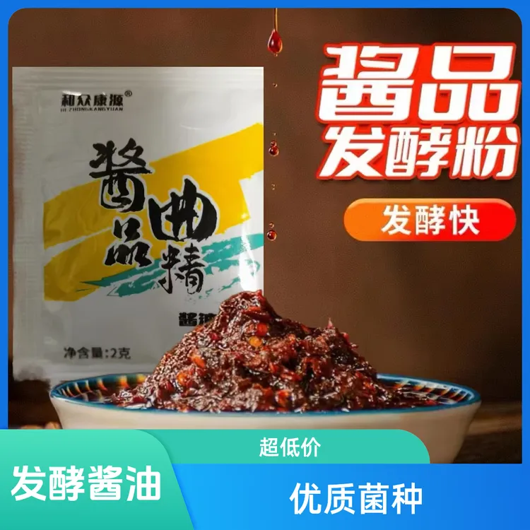 大酱酱油发酵菌 专用酵母发酵粉酱品曲精