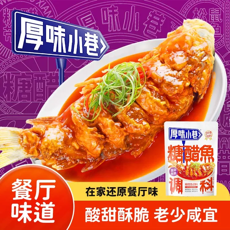 厚味小巷糖醋鱼调料220g糖醋汁糖醋鲤鱼松鼠桂鱼糖醋菜品一料多用