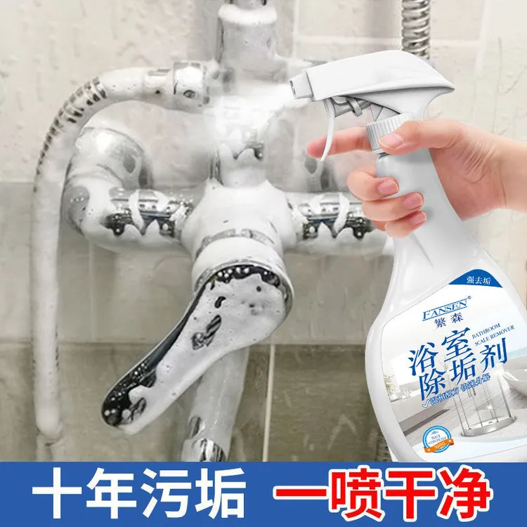 繁森多功能浴室清洁剂家用擦玻璃瓷砖水垢清洗剂卫生间厕所去污渍