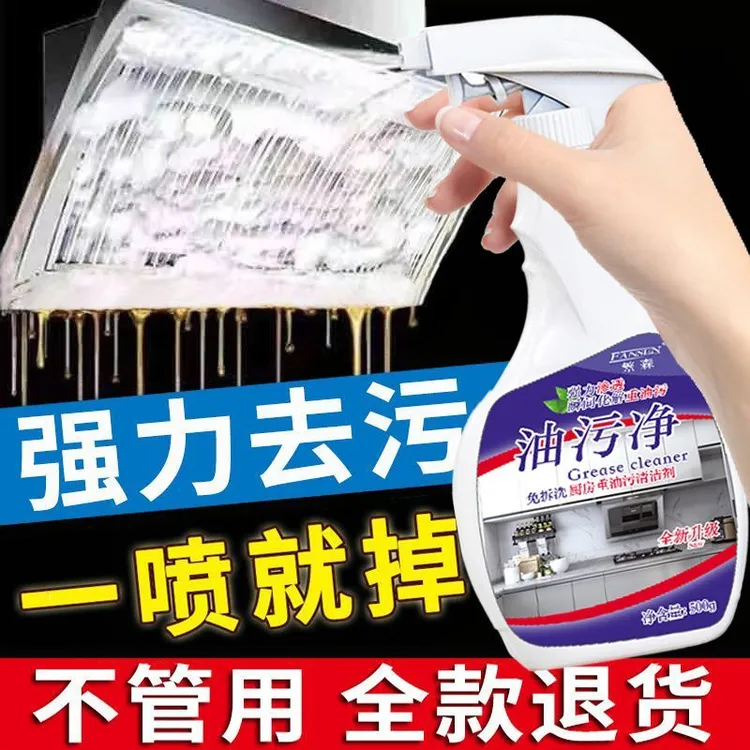 除油神器抽油烟机清洗剂去油污清洁剂强力油烟净厨房重油污净喷雾