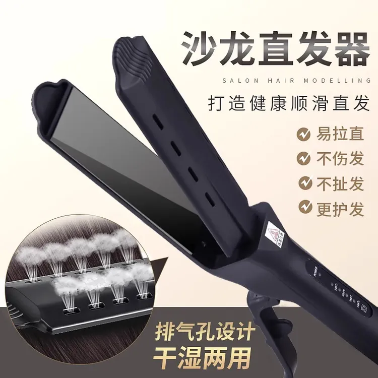 理发店专用直发夹板不伤发头发拉直板夹发廊排气孔电甲板直美发棒