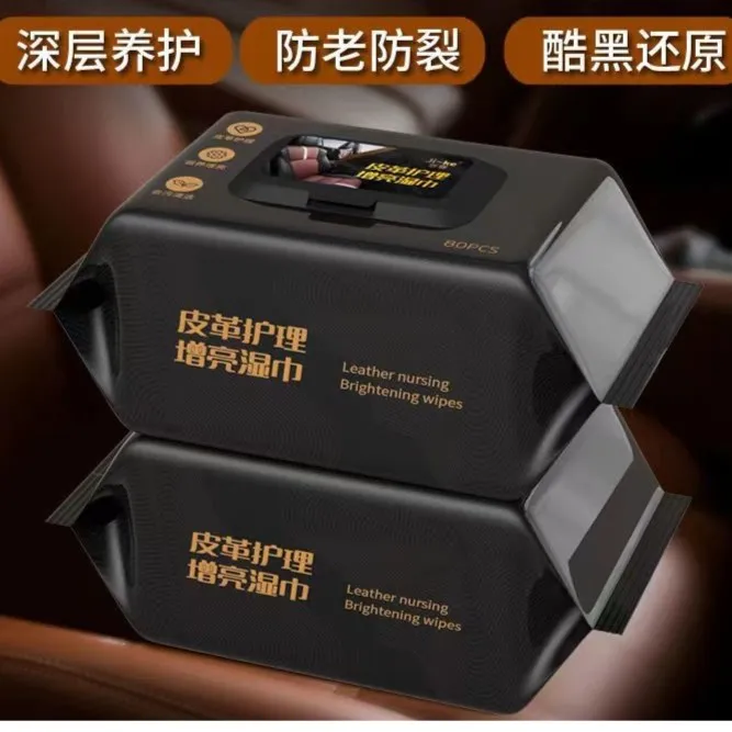 皮革护理湿巾皮具皮包保养湿巾皮鞋湿巾清洁皮衣真皮护理增亮湿巾