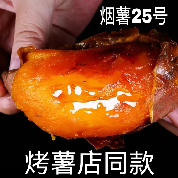 山东烟薯25糖心蜜薯沙地红薯香甜流油新鲜番薯红薯蜜薯