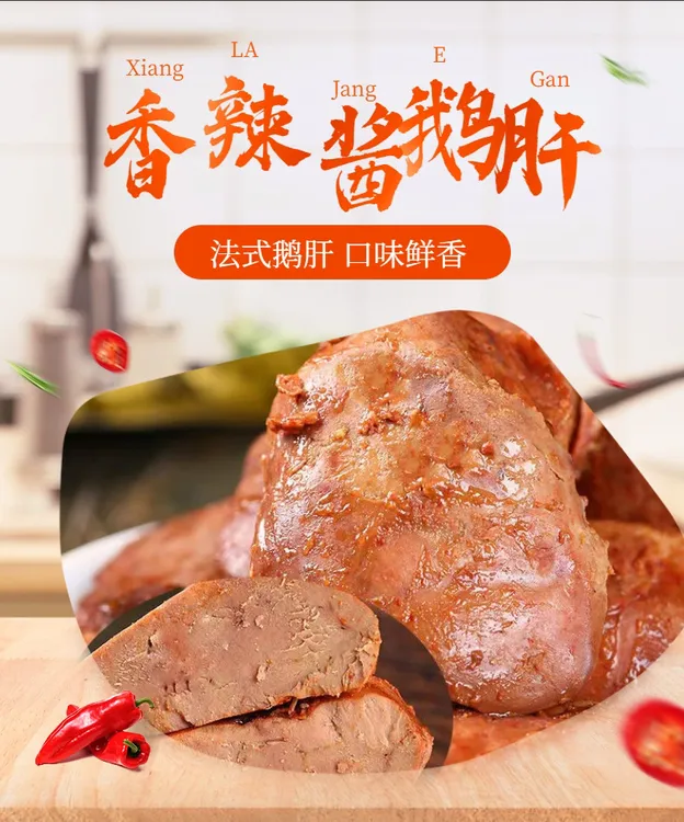 【20包 免费试吃1包】法式香辣五香酱鹅肝休闲零食真空即食下酒菜