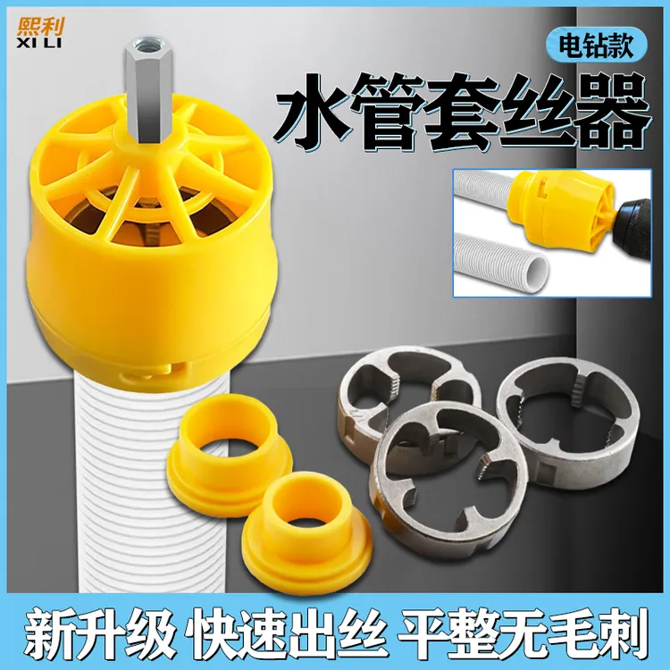 【升级加厚】板牙电钻改水管套丝家用塑料板牙电动套丝pprpe水管
