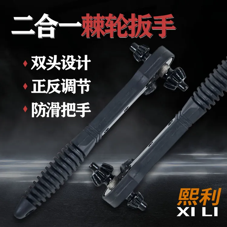 熙利二合一棘轮钥匙扳手钻夹头钥匙棘轮扳手双头电钻夹头松紧棘轮