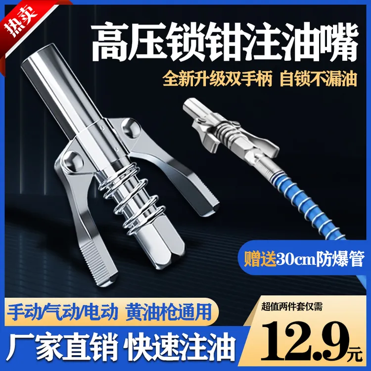 抢！两件套双柄锁钳式高压自锁注油嘴气动黄油枪齿轮式油嘴