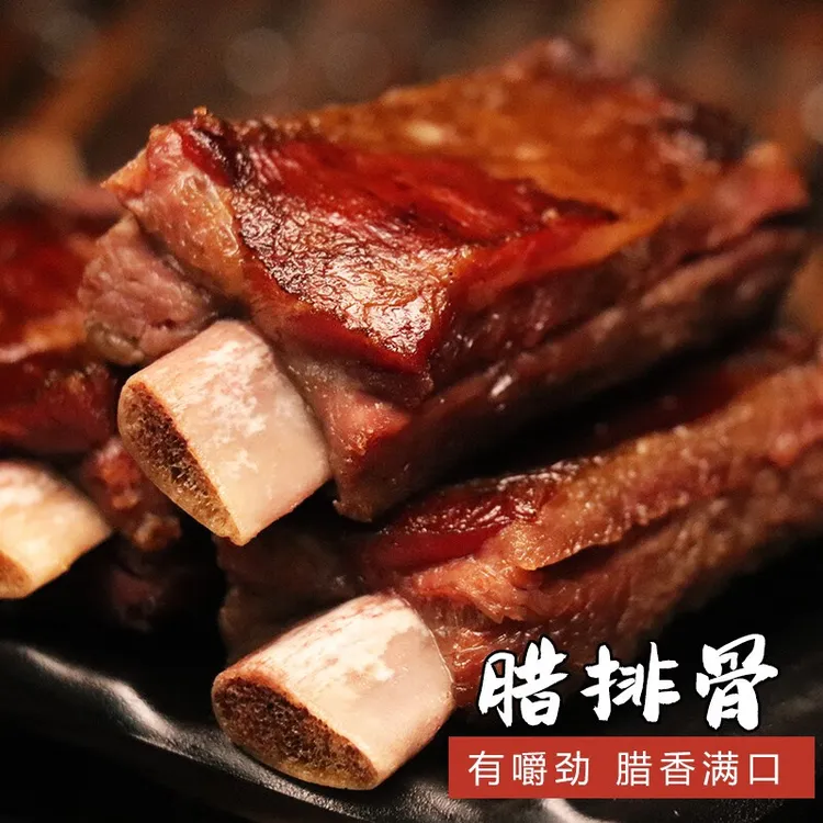 2斤腊排骨柴火烟熏制排骨腊味美味中排子排传统工艺腊肉