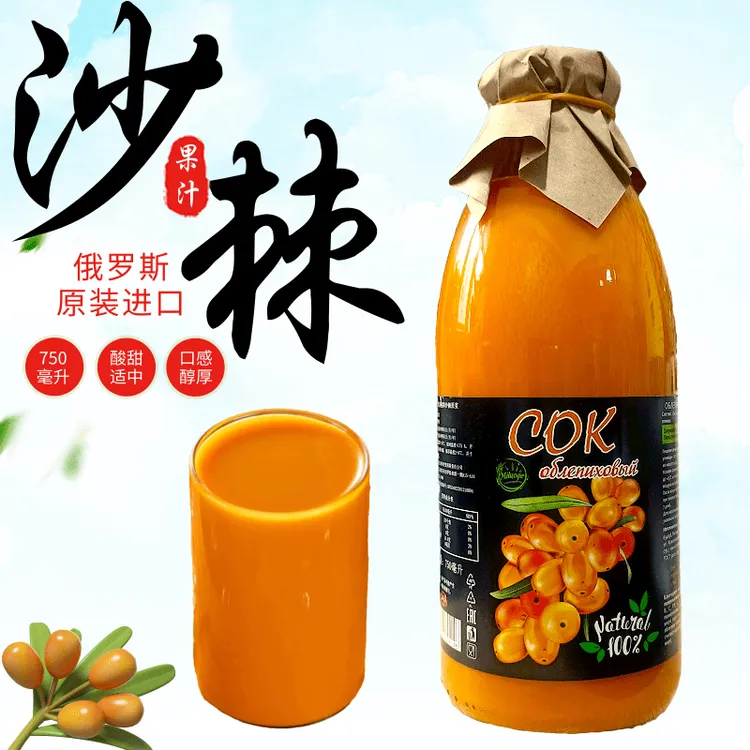 俄罗斯原装进口正品沙棘汁沙棘原浆果汁饮品750ml/1瓶