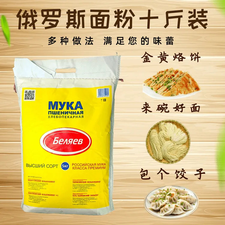 10斤装俄罗斯原装进口面粉高级小麦面包粉饺子粉美味原料通用面粉
