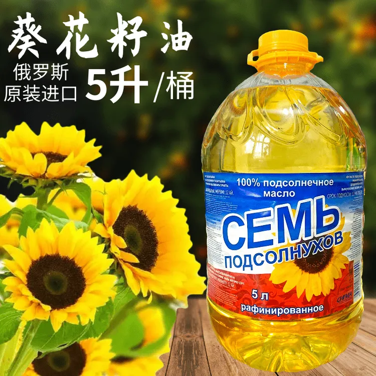 俄罗斯原装进口葵花籽油家用商用煎炒烹炸厨房放心食用油5升/1桶