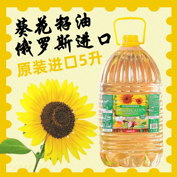 俄罗斯原装进口 压榨工艺葵花籽油5L/桶 煎炒烹饪家用安心食用油
