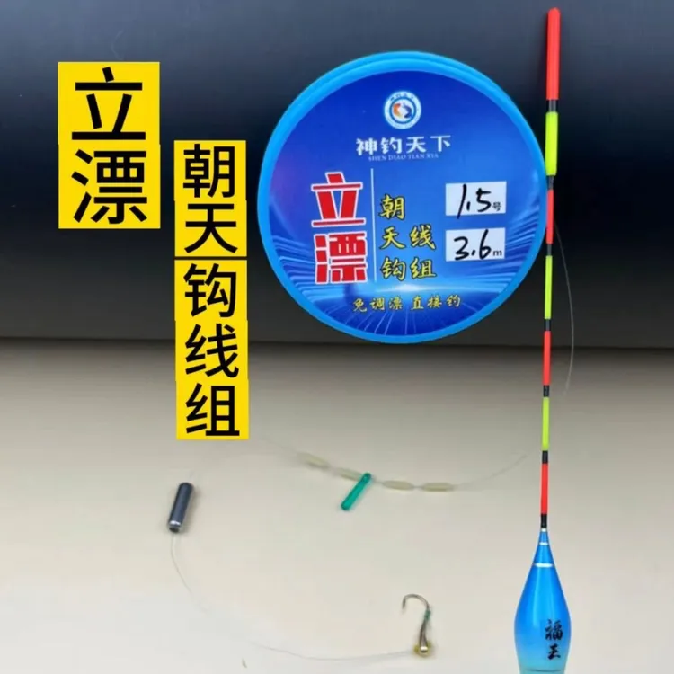 神钓天下立漂朝天钩线组单钩款免调漂灵敏醒目【送八轴主线盒】