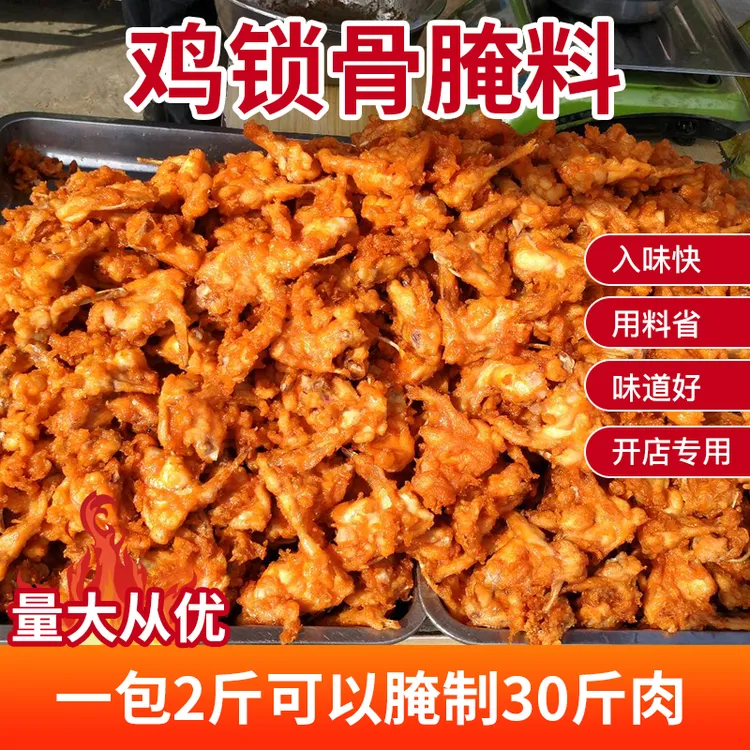 吉味宝鸡叉骨鸡锁骨腌料1kg 油炸鸡腿烤肉商用新奥尔良烤鸡翅腌料