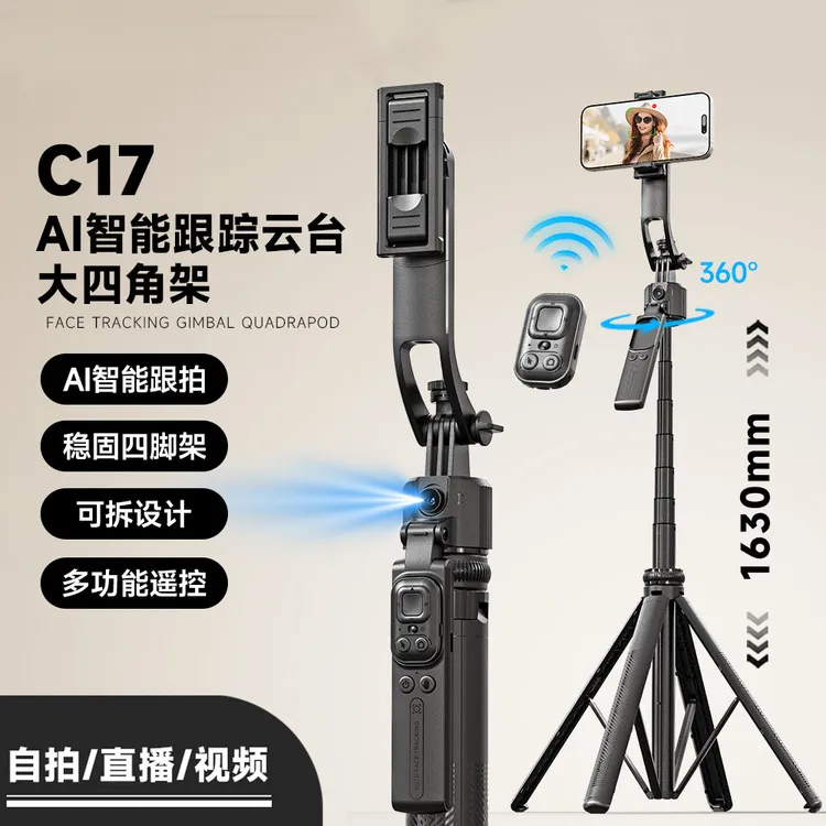 SZSJ新款AI智能人脸跟拍云台支架一体式防抖拍摄蓝牙遥控器自拍杆