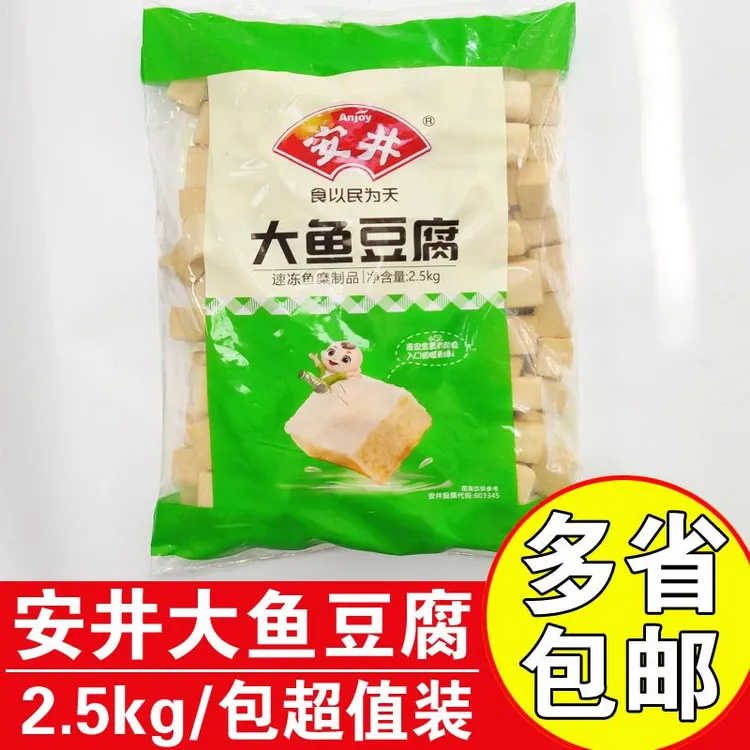 安井大鱼豆腐5斤火锅丸子关东煮 麻辣烫鱼豆腐鱼块火锅料