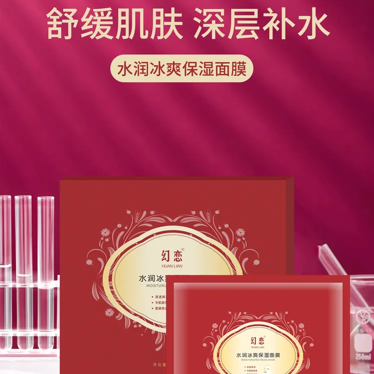 幻恋水润冰爽保湿面膜（4盒）