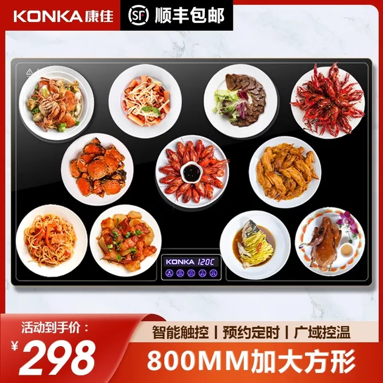 Konka/康佳方形智能饭菜保温板家用加热板暖菜板热菜神器暖菜碟
