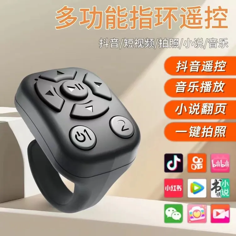 手机蓝牙遥控器指环遥控器无线拍照视频多功能小说翻页抖音遥控器