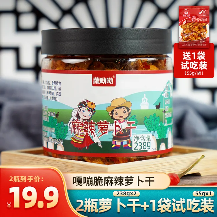 【主播推荐】蔬呦呦萝卜干麻辣微辣香辣238g*2瓶下饭菜zb