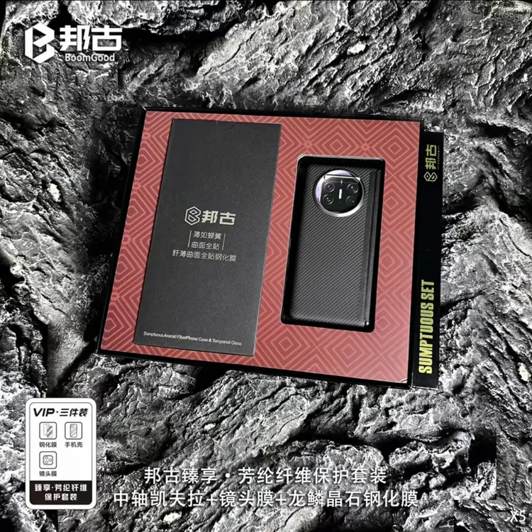 准新品  邦古臻享芳纶纤维保护套装