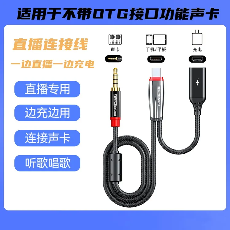 新款手机平板声卡连接线直播线唱歌type-c听歌安卓苹果通用多功能