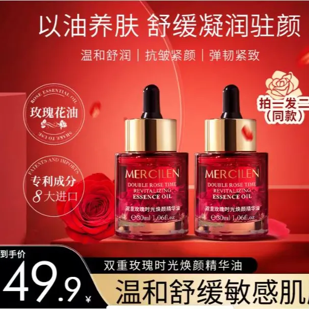 梦希蓝双重玫瑰时光精华油以油养肤滋润保湿紧补水精华液舒缓