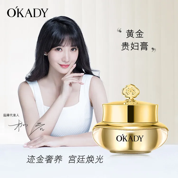 O′KADY欧佩黄金嫩肤贵妇膏 轻润质地 补水保湿 润而不腻  易吸收