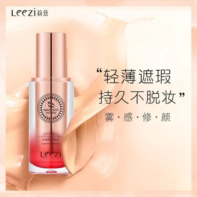 leezi莉兹修颜持妆粉底液25ml 轻薄透气  细腻服帖  丝滑乳液质地