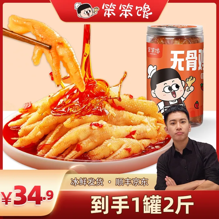 【达达专属】笨笨馋蒜香酸辣无骨鸡爪1000g脱骨去骨留筋解馋零食