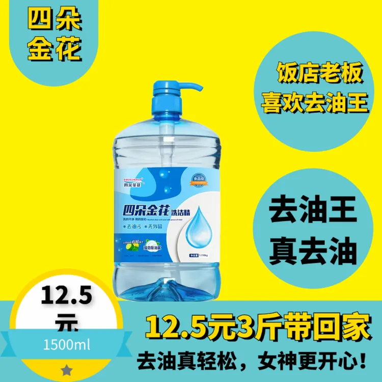四朵金花洗洁精饭店去油王温牙和不伤手柠檬昧洗涤灵除油洗碗液