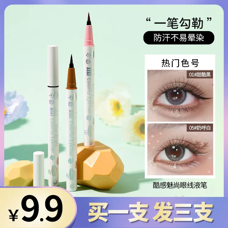 【到手3支 粉丝专享】xixi彩色眼线笔精细防水防汗不易晕染女推荐