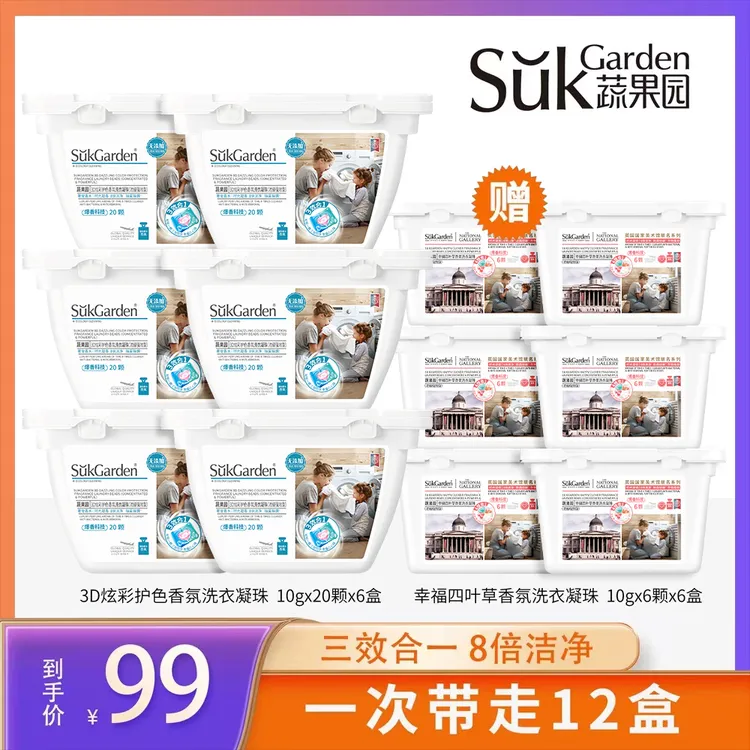 【安然专属】蔬果园3D三效合一炫彩护色洗衣凝珠去渍洗衣液持久留香